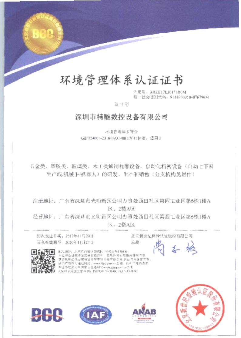 為了給廣大客戶朋友們提供更優(yōu)質(zhì)的機床品質(zhì)和服務(wù)，公司在長達(dá)幾個月的努力取得三證一體證書。