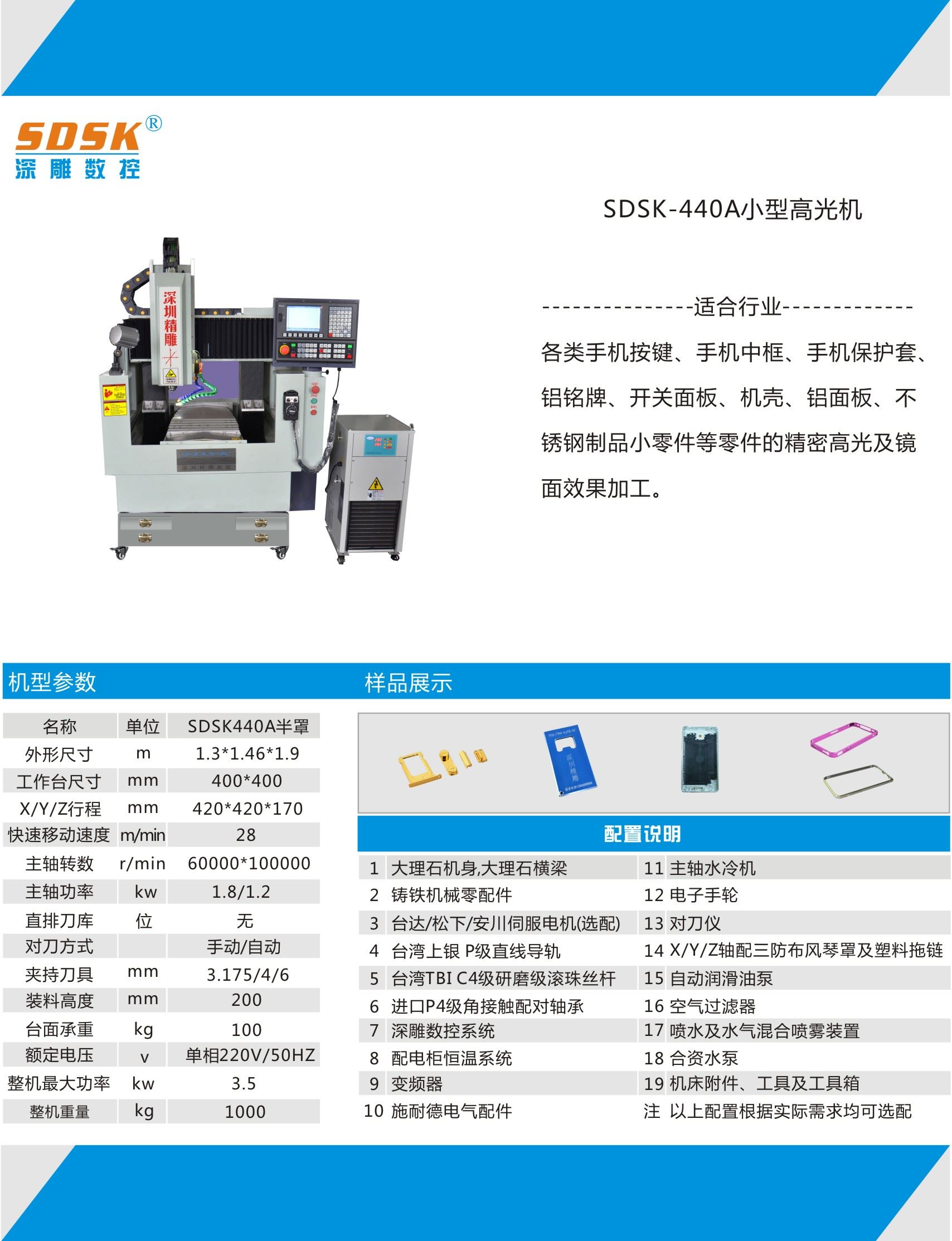 深圳市精雕數(shù)控設(shè)備有限公司2018新款大小型高光機(jī)炫酷上市，新款非標(biāo)手機(jī)邊框高光機(jī)，新款按鍵高光機(jī) 新款非標(biāo)鋁合金高光機(jī)，15年研發(fā)經(jīng)驗，7年老牌企業(yè)。品質(zhì)值得信賴。